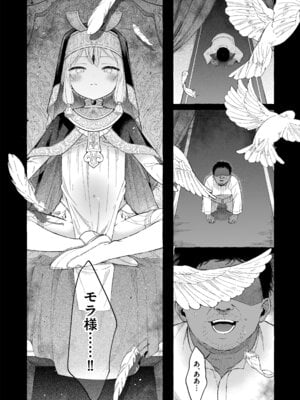 [きらいなのみもの (泣きえくぼ)] 淫神 ―モラの少女たち― [Dl版]_24