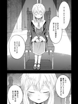 [きらいなのみもの (泣きえくぼ)] 淫神 ―モラの少女たち― [Dl版]_30