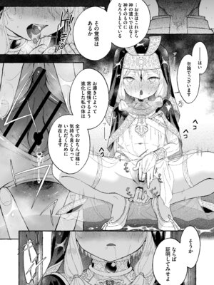 [きらいなのみもの (泣きえくぼ)] 淫神 ―モラの少女たち― [Dl版]_50