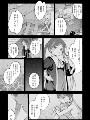 [きらいなのみもの (泣きえくぼ)] 淫神 ―モラの少女たち― [Dl版]_60