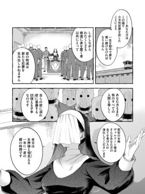 [きらいなのみもの (泣きえくぼ)] 淫神 ―モラの少女たち― [Dl版]_72