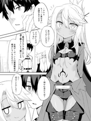 [ものくろサーキット (racer)] Hなキス魔にお仕置きを (Fate／Grand Order) [DL版]_03