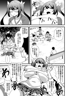 [サークルとこまや (とこまやけいた)] 会社の厳しい女上司が休日〇〇服を着て子〇達と遊んでた件について 総集編_130