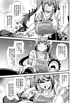 [サークルとこまや (とこまやけいた)] 会社の厳しい女上司が休日〇〇服を着て子〇達と遊んでた件について 総集編_156