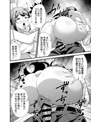 [サークルとこまや (とこまやけいた)] 会社の厳しい女上司が休日〇〇服を着て子〇達と遊んでた件について 総集編_195