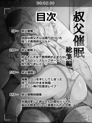 [サークルとこまや (とこまやけいた)] 叔父催● 総集編_002