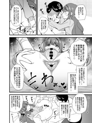 [サークルとこまや (とこまやけいた)] 叔父催● 総集編_011