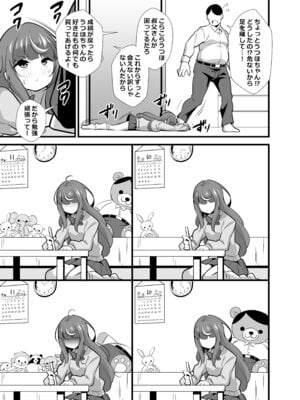 [サークルとこまや (とこまやけいた)] 叔父催● 総集編_032