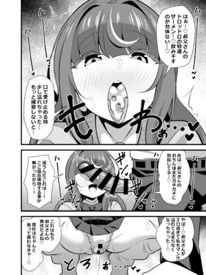 [サークルとこまや (とこまやけいた)] 叔父催● 総集編_041