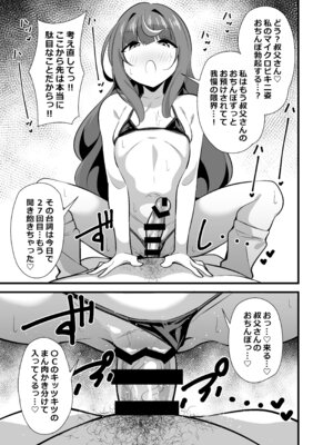 [サークルとこまや (とこまやけいた)] 叔父催● 総集編_042