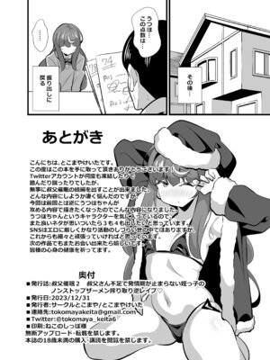 [サークルとこまや (とこまやけいた)] 叔父催● 総集編_053