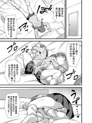 [サークルとこまや (とこまやけいた)] 叔父催● 総集編_060