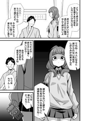 [サークルとこまや (とこまやけいた)] 叔父催● 総集編_066