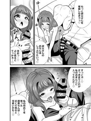 [サークルとこまや (とこまやけいた)] 叔父催● 総集編_075