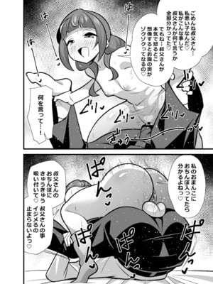 [サークルとこまや (とこまやけいた)] 叔父催● 総集編_081