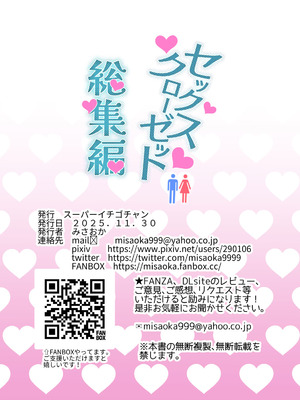 [スーパーイチゴチャン (みさおか)] セックスクローゼット4_27