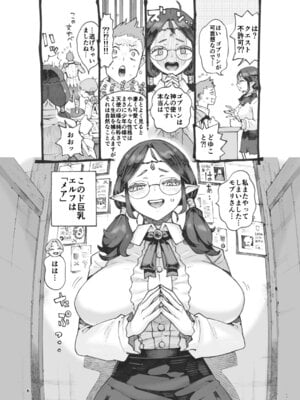 [ナイーブタ (西義之)] 邪教徒エルフパパ活中 [DL版]_06