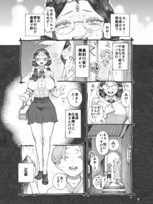 [ナイーブタ (西義之)] 邪教徒エルフパパ活中 [DL版]_07