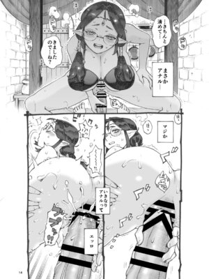 [ナイーブタ (西義之)] 邪教徒エルフパパ活中 [DL版]_14