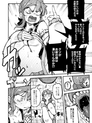 [捕食少女 (カラスちゃん)] 私にこんな口聞いて、親ガチャ失敗したのか Lv.2 [DL版]_055