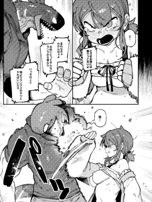 [捕食少女 (カラスちゃん)] 私にこんな口聞いて、親ガチャ失敗したのか Lv.2 [DL版]_056