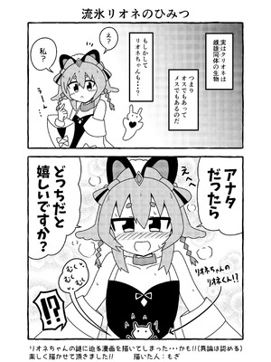 [流氷亭] 流氷リオネ 合同本_22