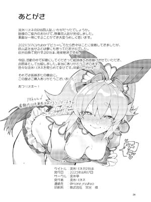 [流氷亭] 流氷リオネ 合同本_23