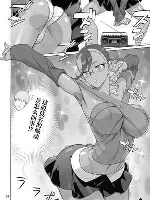 (C106) [Digital Accel Works (INAZUMA)] Gの館 (機動戦士GundamGQuuuuuuX) [中国翻訳]_23