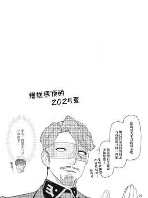 (C106) [Digital Accel Works (INAZUMA)] Gの館 (機動戦士GundamGQuuuuuuX) [中国翻訳]_28