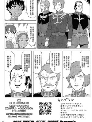 (C106) [Digital Accel Works (INAZUMA)] Gの館 (機動戦士GundamGQuuuuuuX) [中国翻訳]_29