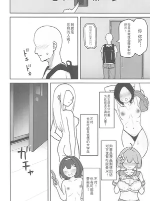(C106) [さばみんと屋 (さばみんと)] 乳崎家の性処理バイト [禁漫天堂x超勇漢化組]_03