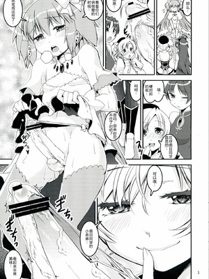 (COMIC1☆7) [かたまり屋 (カネツキマサヨシ, しなま)] マミさんド (魔法少女まどか☆マギカ) [中国翻訳]_11