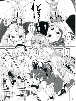 (COMIC1☆7) [かたまり屋 (カネツキマサヨシ, しなま)] マミさんド (魔法少女まどか☆マギカ) [中国翻訳]_19