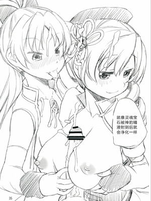 (COMIC1☆7) [かたまり屋 (カネツキマサヨシ, しなま)] マミさんド (魔法少女まどか☆マギカ) [中国翻訳]_35