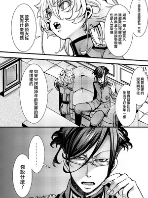 [hal] 大体シューゲルの所為なレルター話 (幼女戦記) [沒有漢化]_07