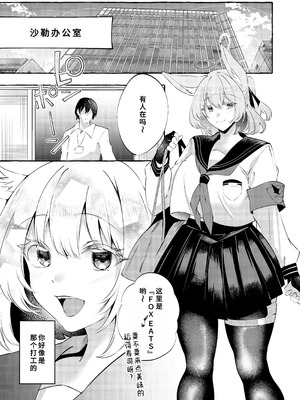 [くろすかんとりい。(くろかん)] お届け物ですせんせい (ブルーアーカイブ) [中国翻訳] [DL版]_04