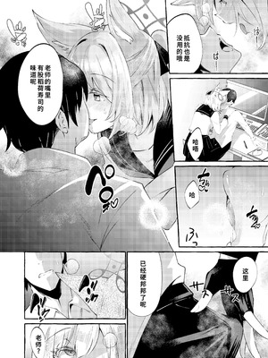 [くろすかんとりい。(くろかん)] お届け物ですせんせい (ブルーアーカイブ) [中国翻訳] [DL版]_07