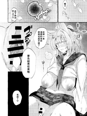 [くろすかんとりい。(くろかん)] お届け物ですせんせい (ブルーアーカイブ) [中国翻訳] [DL版]_19