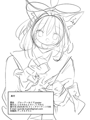 [くろすかんとりい。(くろかん)] お届け物ですせんせい (ブルーアーカイブ) [中国翻訳] [DL版]_21