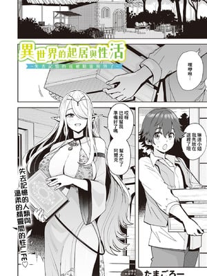 [たまごろー] 異世界の暮らしとセイ活 ~記憶を失ったボクはエルフに拾われて~ (COMIC ルクセリア vol.01) [Amerins漢化] [DL版]