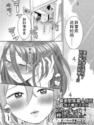 [ト!ヘーゲモニコン] 百合も歩けば棒に当たる! 2話 (COMIC 阿吽 2024年12月号) [甜族星人x我不看本子汉化] [DL版]