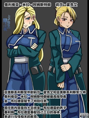 [海鮮堂 (マクジラ)] 鋼の錬金術師 リザ、オリヴィア慰安旅行 [真不可视汉化组]