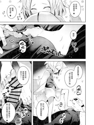 [碧猫 (みどり)] 忠誠を誓ったマスターと信頼するデッキの仲間を裏切るわけ...あっ... (遊☆戯☆王 OCG)｜我、我怎么可能背叛曾宣誓效忠的主人与彼此信赖的卡组伙伴啊 [白杨汉化组] [DL版]_08