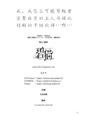 [碧猫 (みどり)] 忠誠を誓ったマスターと信頼するデッキの仲間を裏切るわけ...あっ... (遊☆戯☆王 OCG)｜我、我怎么可能背叛曾宣誓效忠的主人与彼此信赖的卡组伙伴啊 [白杨汉化组] [DL版]_25
