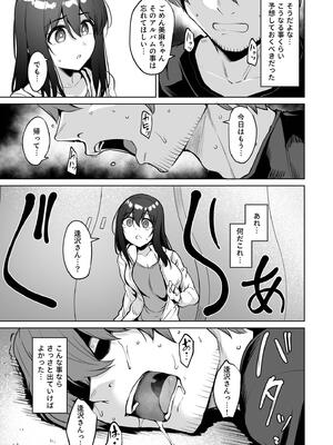 [こっぺ] 悪夢リベンジ_067