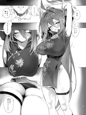 [やんやんよ (やんよ)] キヴォトスの好きな女とヤってみた (ブルーアーカイブ) [DL版]_04