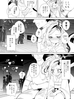 [やんやんよ (やんよ)] キヴォトスの好きな女とヤってみた (ブルーアーカイブ) [DL版]_17