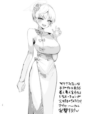 [やんやんよ (やんよ)] キヴォトスの好きな女とヤってみた (ブルーアーカイブ) [DL版]_25