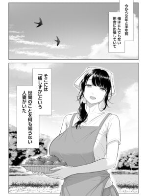 [伊達ろく] 俺が代理種付することになった人妻橘しずかさんはなんにも知らない！！その2_002