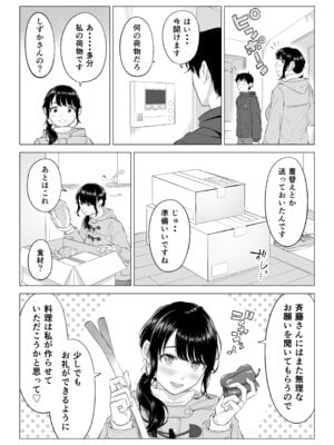 [伊達ろく] 俺が代理種付することになった人妻橘しずかさんはなんにも知らない！！その2_011